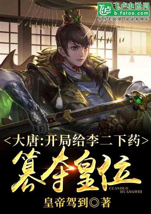 劫后余生：夺回
